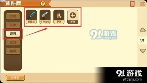 迷你世界道具技能编辑快速上手