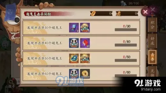 阴阳师发现超鬼王奖励攻略 活动奖励详解