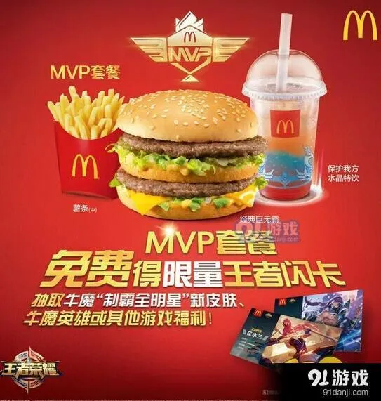王者荣耀麦当劳优惠券怎么获得 领取技巧