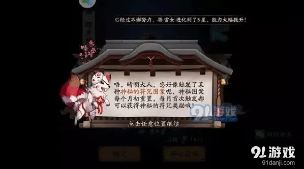 阴阳师5月神秘图案攻略 爱心形状触发方法