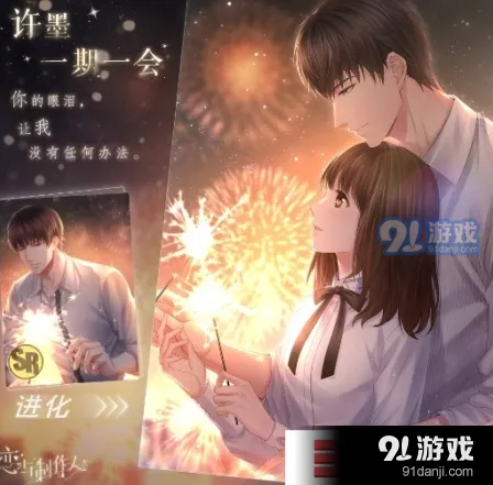 恋与制作人许墨一期一会怎么玩