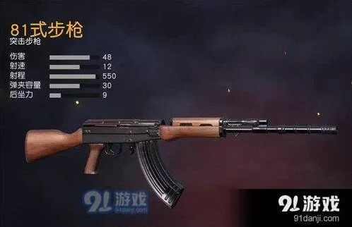 荒野行动81式步枪玩法详解