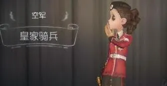 第五人格空姐信号枪全面教学