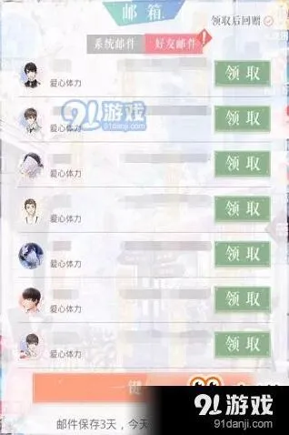 恋与制作人省时省力领体力