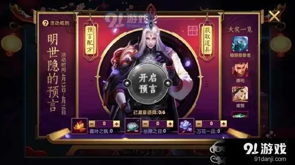 王者荣耀明士隐预言怎么搭配最全指南