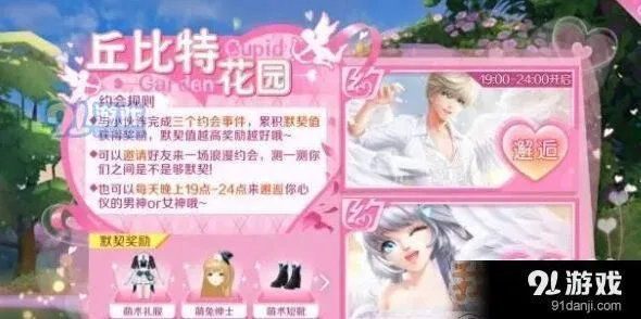 QQ炫舞手游默契值速刷教程
