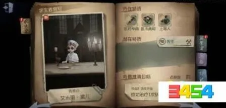 《第五人格》医生阵容搭配技巧