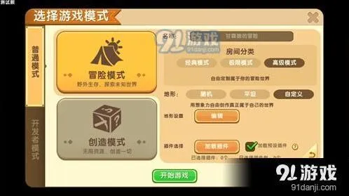 迷你世界地形编辑方法 新手入门教程