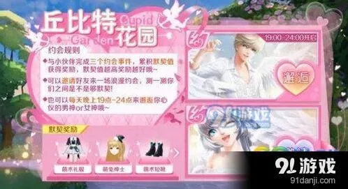 QQ炫舞手游丘比特花园约会步骤详解