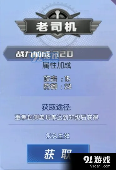 命运手游老司机称号获取技巧指南