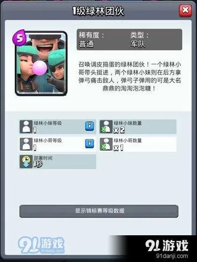 皇室战争绿林团伙组合卡牌玩法指南