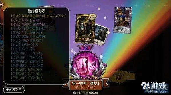第五人格精华2奖励内容 精华2奖励详情