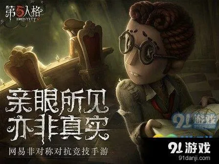 第五人格园丁重做改动分析