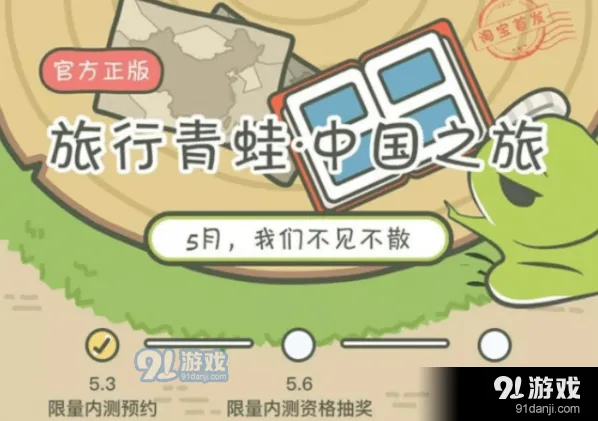 旅行青蛙中国版激活码获取方法汇总