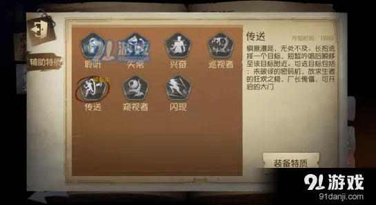第五人格红蝶技能搭配指南