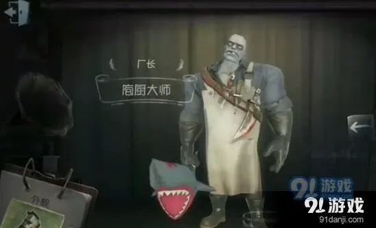 第五人格庖厨大师皮肤获取指南详解