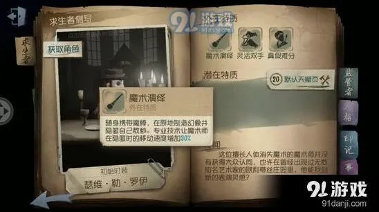 第五人格魔棒使用指南 实战技巧分享