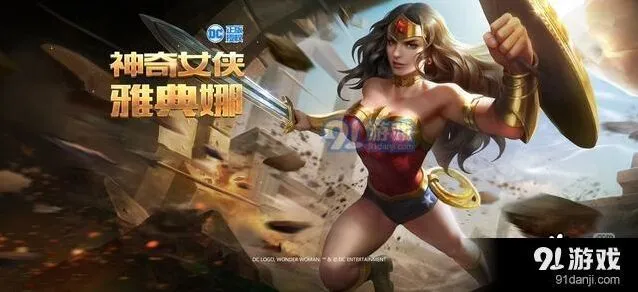 王者荣耀神奇女侠返场时间预测