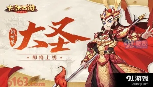 大话西游手游大圣时装永久获取指南技巧