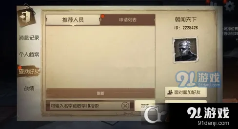 第五人格面对面加好友方法详解