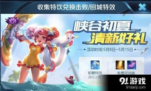 王者荣耀初夏特饮获得方法教学