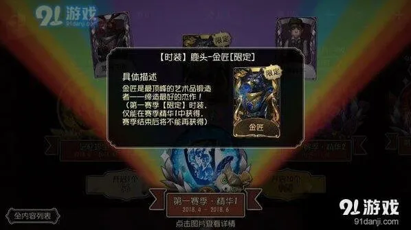 第五人格限定皮肤怎么获得 一文看懂