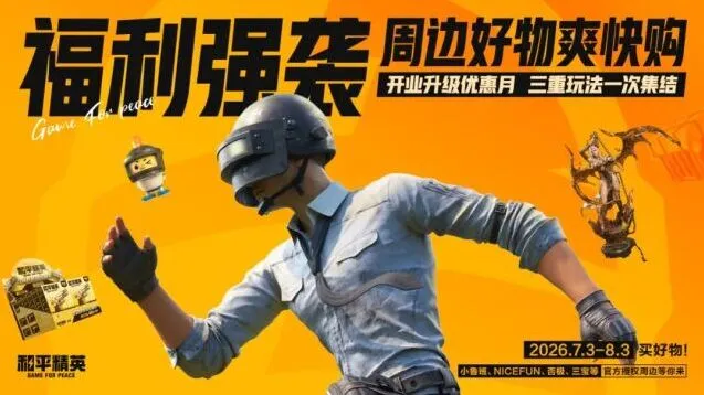和平精英空投补给箱抽奖攻略技巧分享