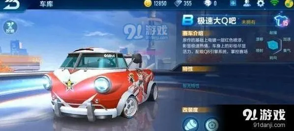 QQ飞车手游极速大Q吧赛车评测 优缺点分享