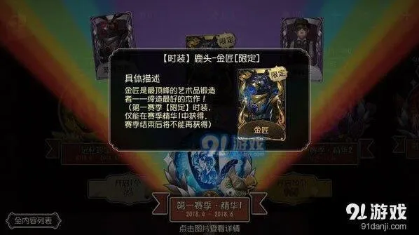 第五人格限定皮肤获取详细指南