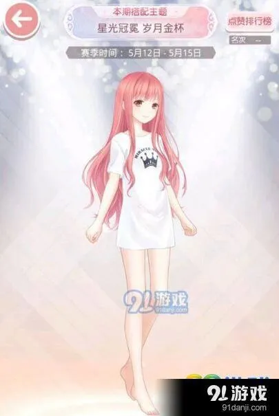奇迹暖暖星光冠冕岁月金杯完美搭配