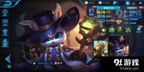 王者荣耀鬼谷子全攻略技巧总结