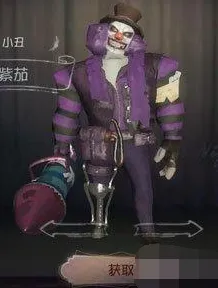 第五人格小丑紫茄皮肤抽取获取技巧分享