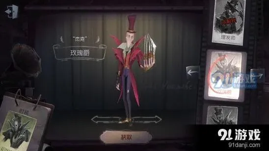 第五人格杰克玫瑰爵皮肤怎么获得