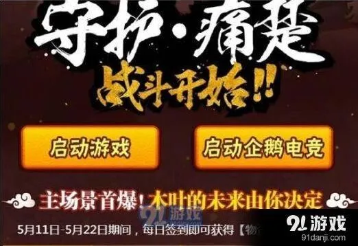 火影忍者守护与痛苦阵营选择