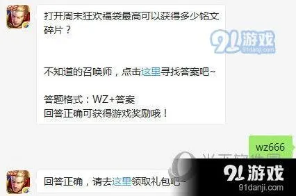 王者荣耀周末福袋最高可以获得铭文碎片