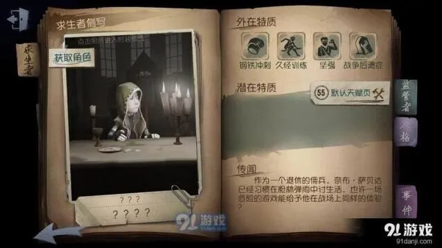 第五人格佣兵攻略 生存能力提升指南