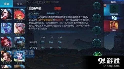 王者荣耀马可波罗重做技能效果说明