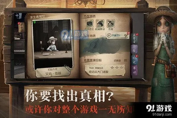 第五人格求生者执着分机制技巧分享