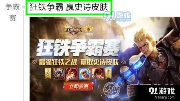 王者荣耀狂铁争霸赛活动规则介绍 狂铁争霸赛奖励有哪些
