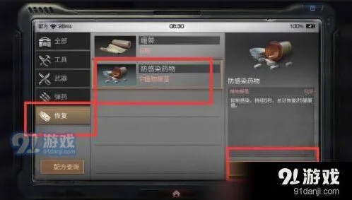 明日之后怎么解除感染 制作药物技巧