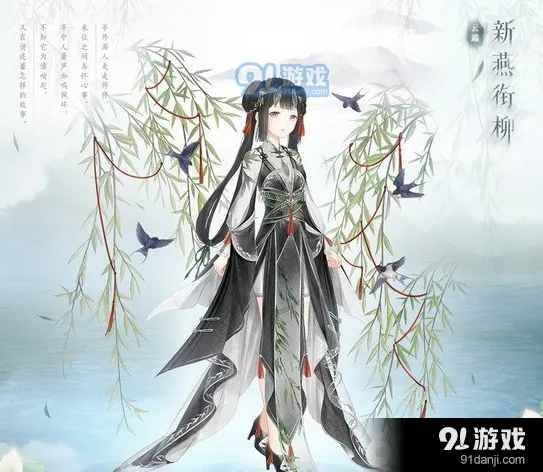 奇迹暖暖新燕衔柳获得方式