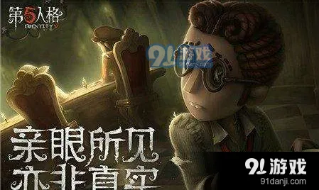 第五人格律师新版本技能玩法介绍