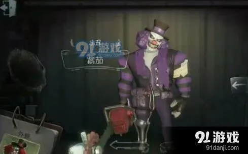 第五人格小丑紫茄皮肤怎么得攻略