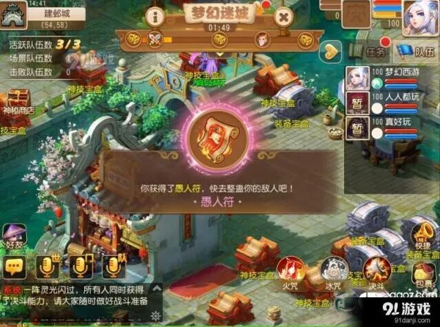 梦幻西游手游百人迷城探险宝箱玩法教程