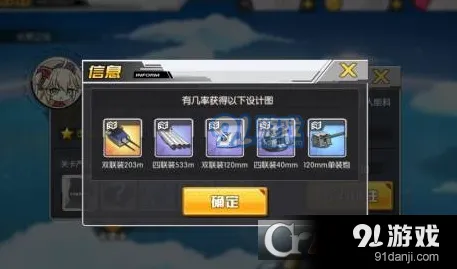 碧蓝航线光荣复刻攻略速通