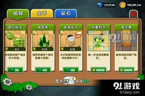 植物大战僵尸2无限钻石获取完整指南