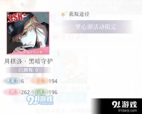 恋与制作人周棋洛黑暗守护升星玩法