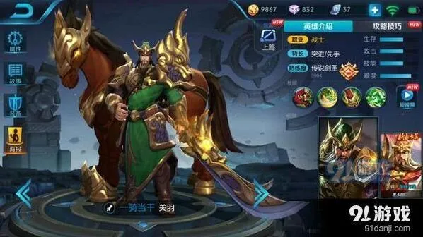 王者荣耀关羽强势出装完整攻略