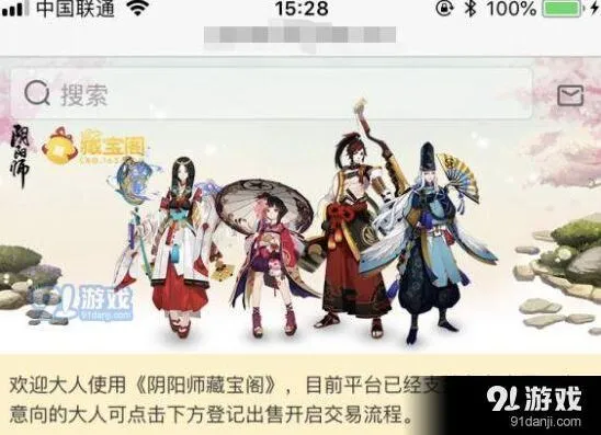 阴阳师藏宝阁怎么操作 交易流程指南