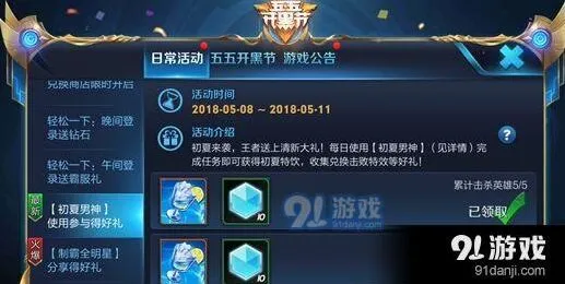 王者荣耀清新女神指定英雄活动指南